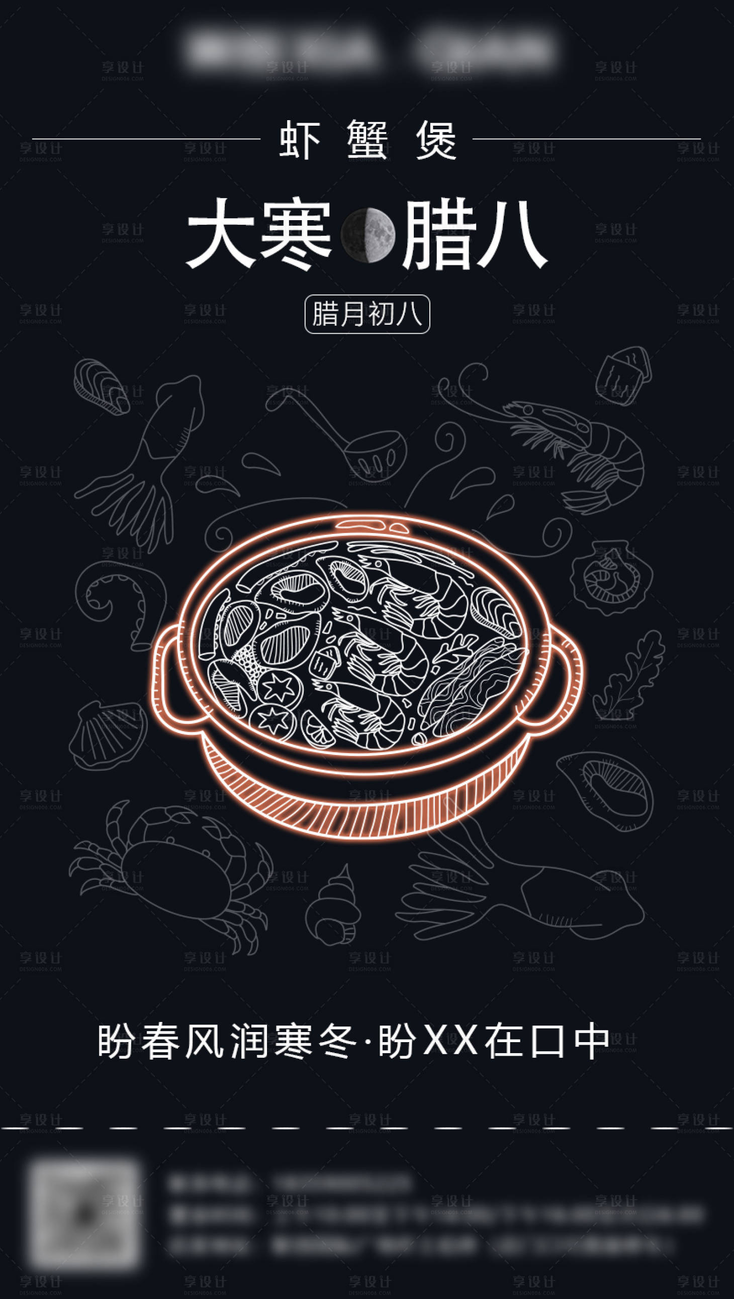 源文件下載【享設計】搜索編號：12500006846223740【大寒臘八節氣朋友圈海報】