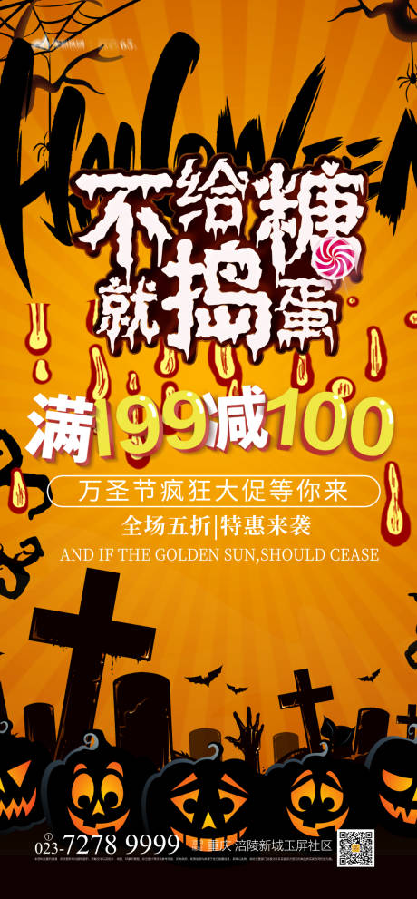 源文件下載【享設計】搜索編號：81630006804749758【萬圣節(jié)海報】