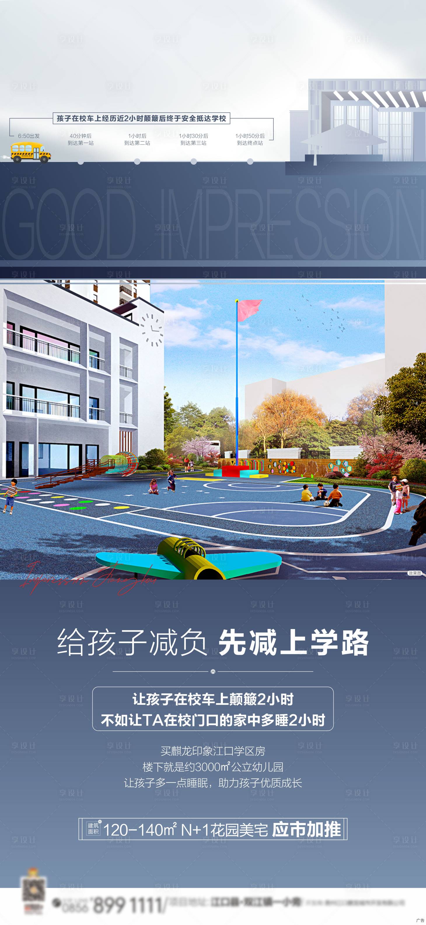 源文件下載【享設計】搜索編號：62600006789642108【地產教育海報】
