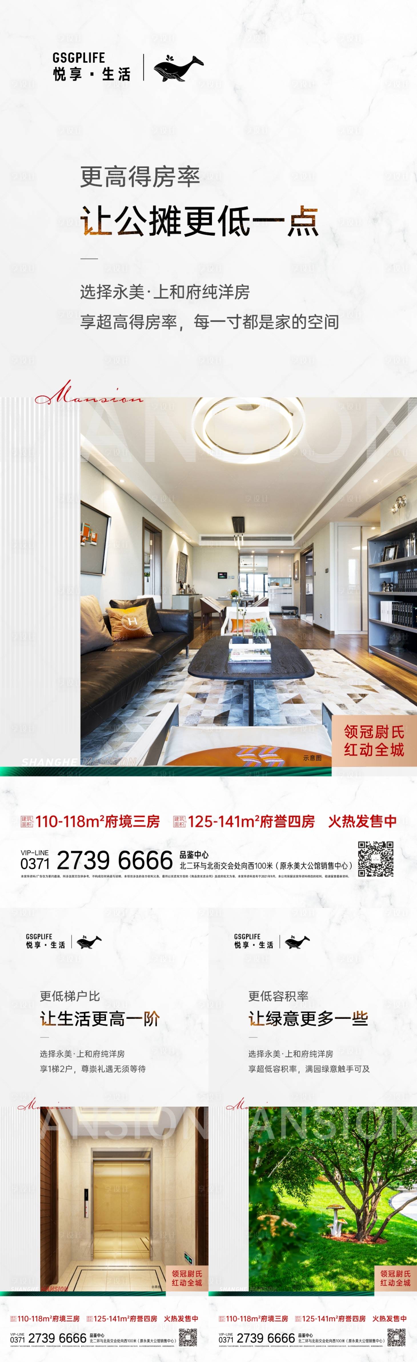 源文件下载【享设计】搜索编号：25920006930591088【地产配套价值点系列海报】