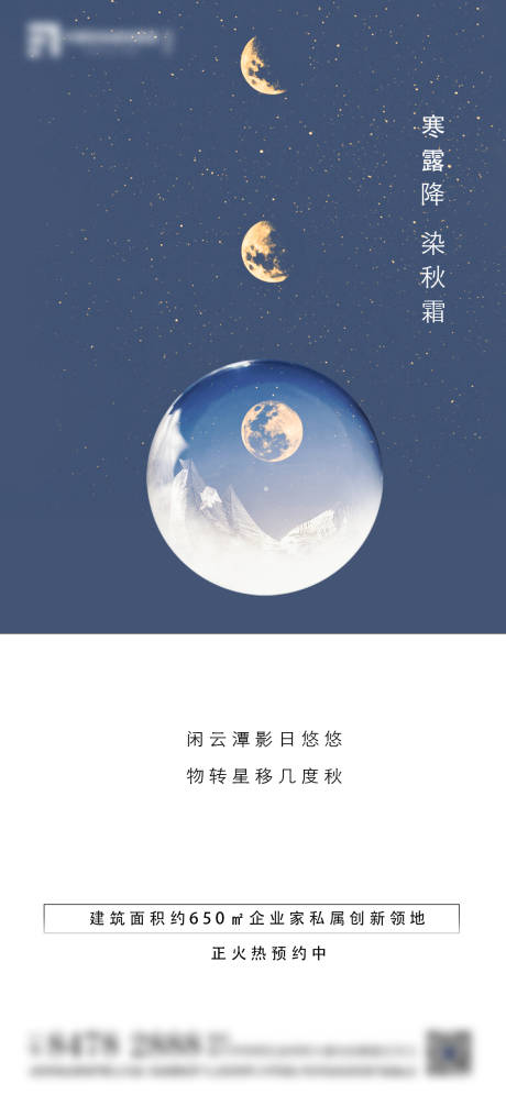 源文件下载【寒露海报】编号：34860006729537549