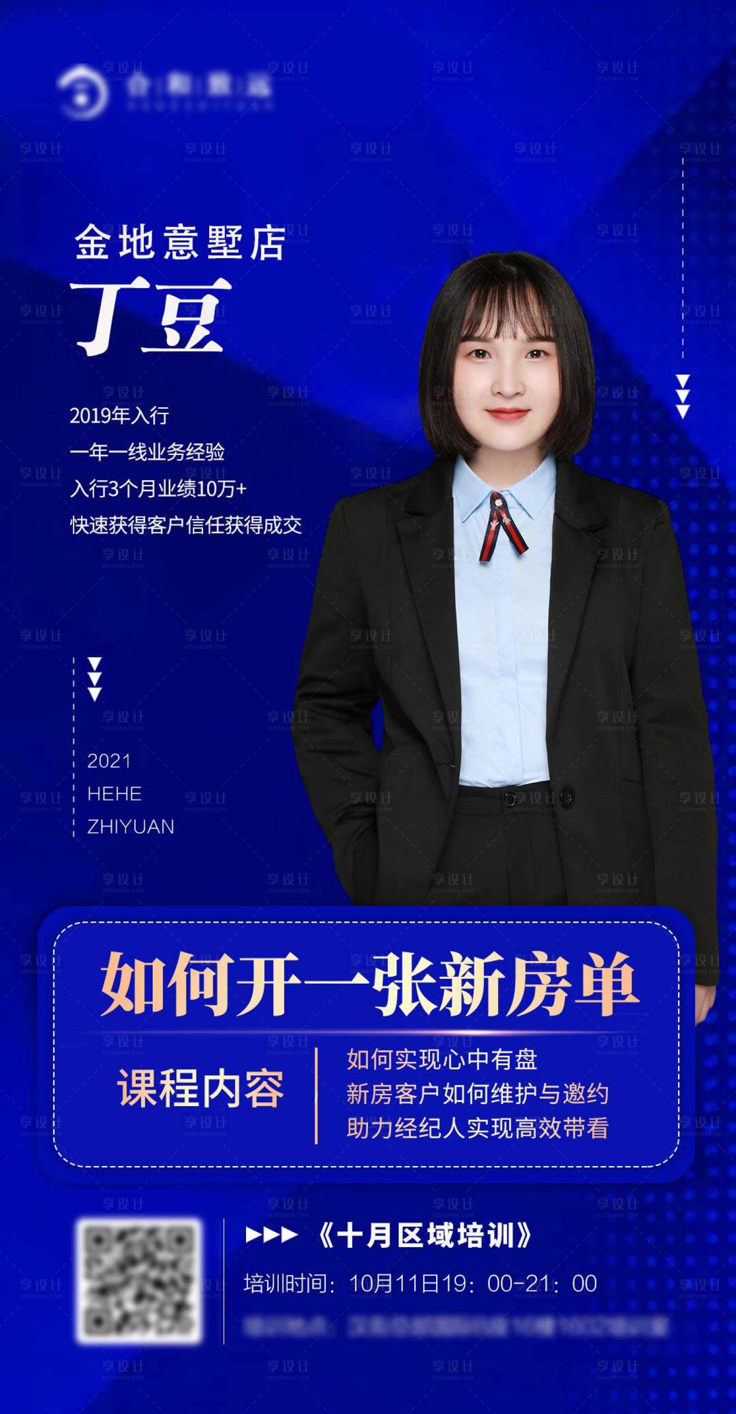 源文件下载【享设计】搜索编号：23760006846945074【销售 】