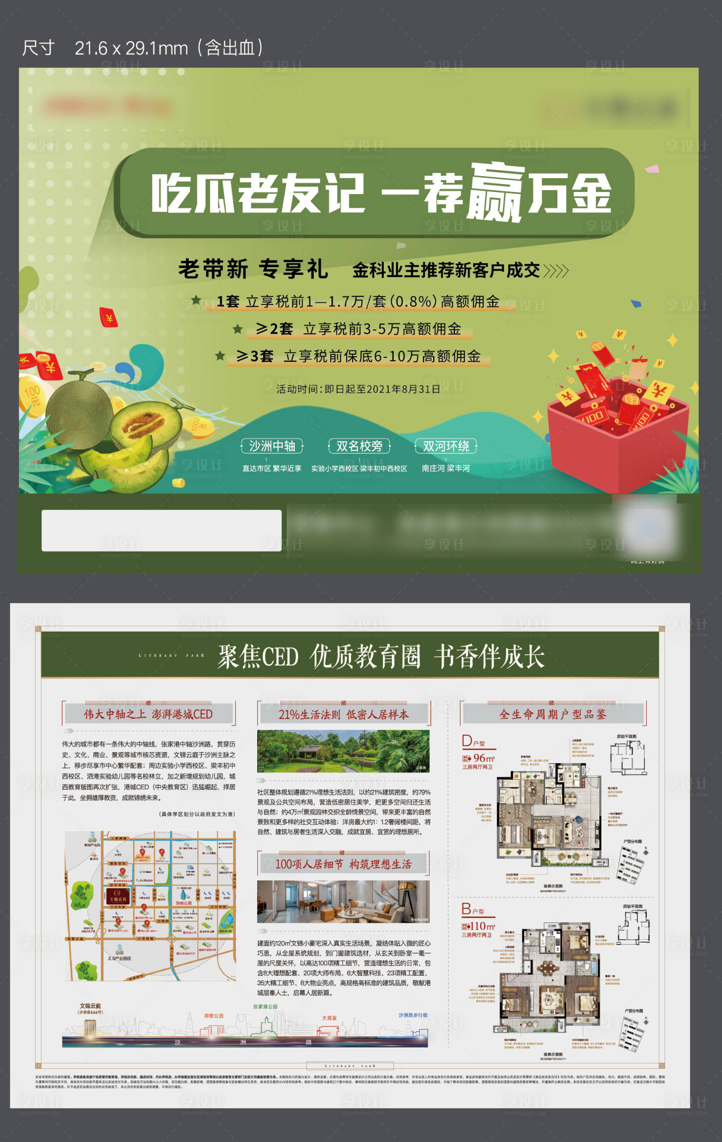 源文件下载【老带新送瓜活动单页】编号：65570006823157885