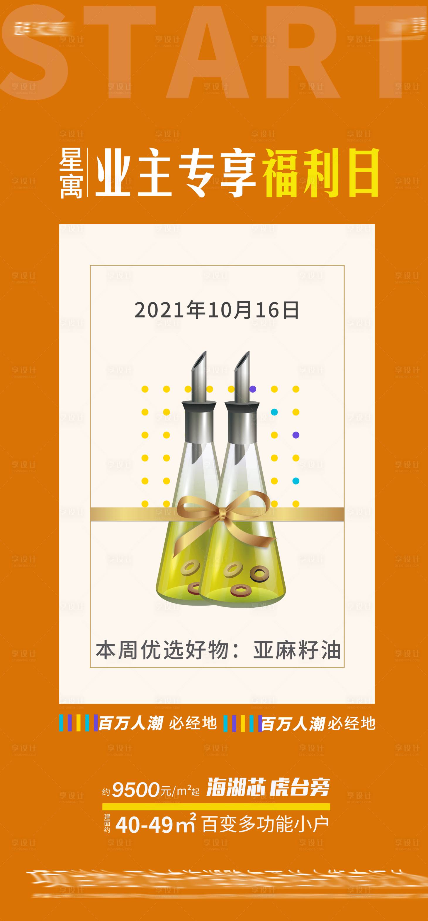 源文件下載【享設(shè)計(jì)】搜索編號(hào)：24660006862024088【業(yè)主專享福利海報(bào)】