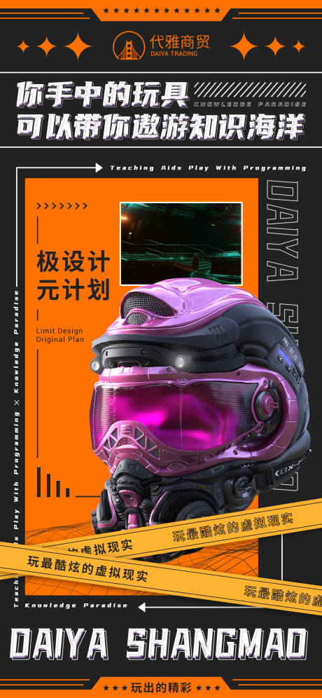源文件下载【创意炫酷头盔海报】编号：25960007050193248