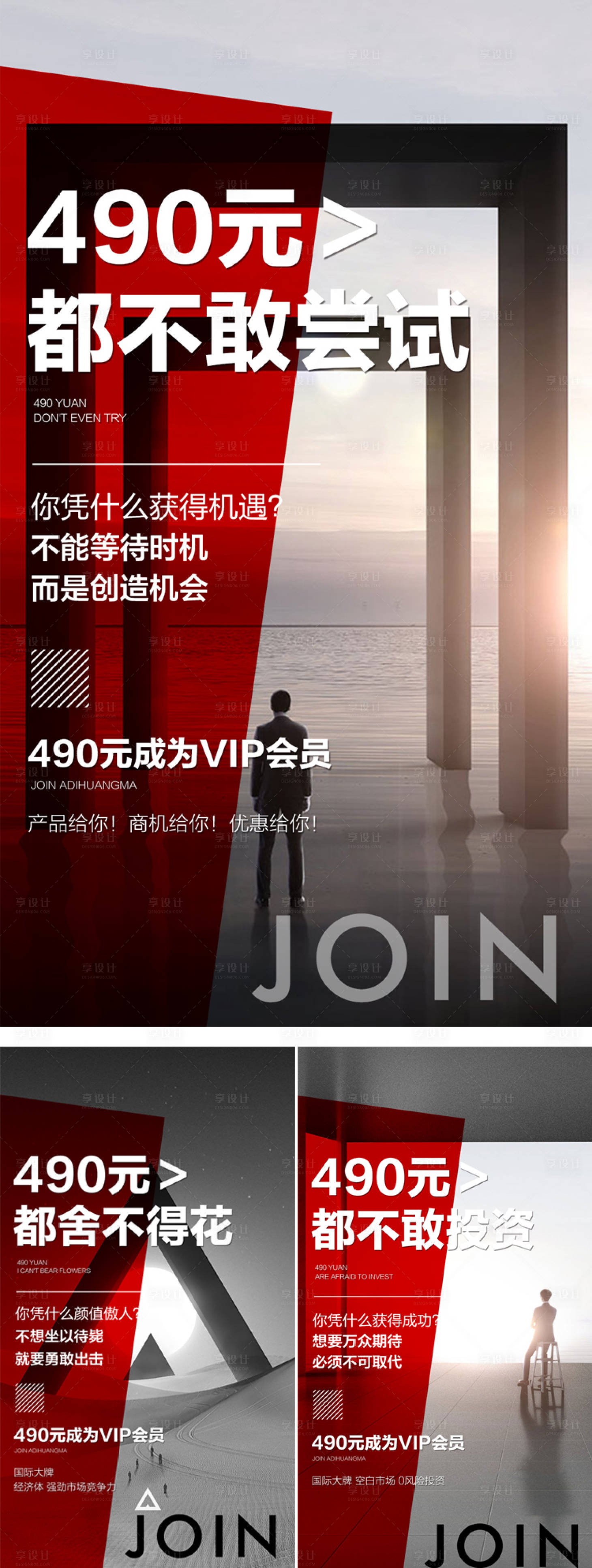 源文件下載【享設計】搜索編號：97850006995455559【微商招商系列海報】