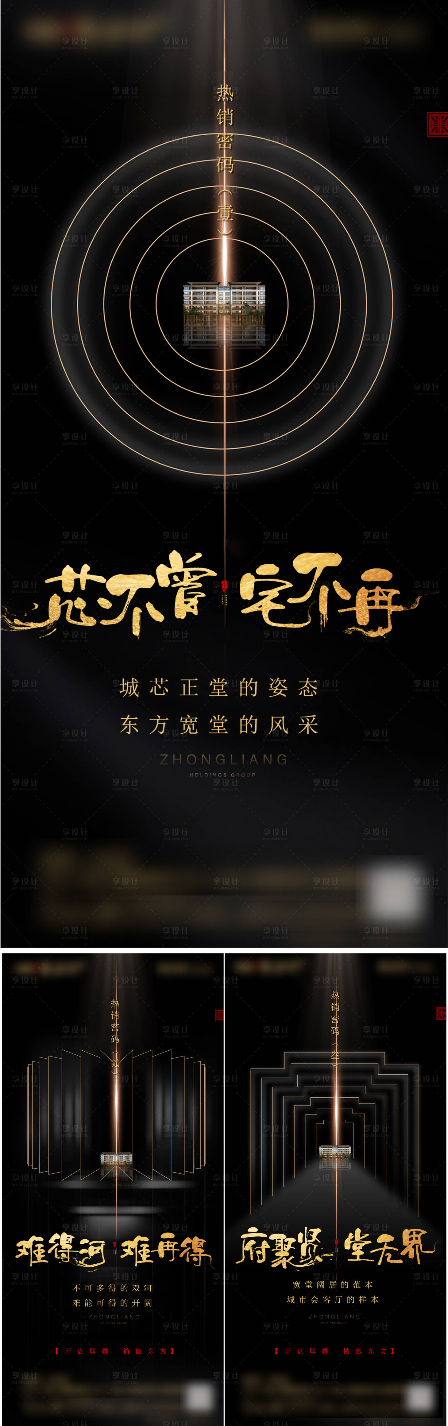 源文件下载【享设计】搜索编号：78720006872964517【地产黑金刷屏海报】