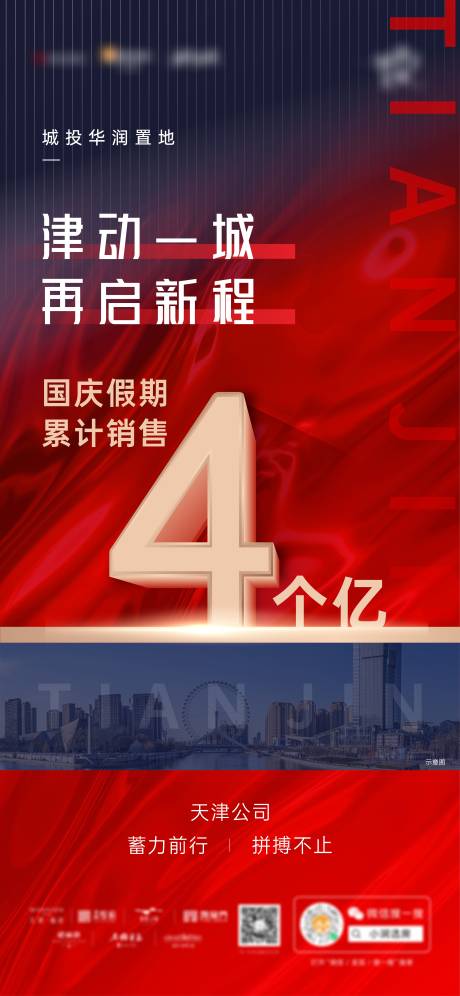 源文件下载【地产来访热销海报】编号：95120006941746535