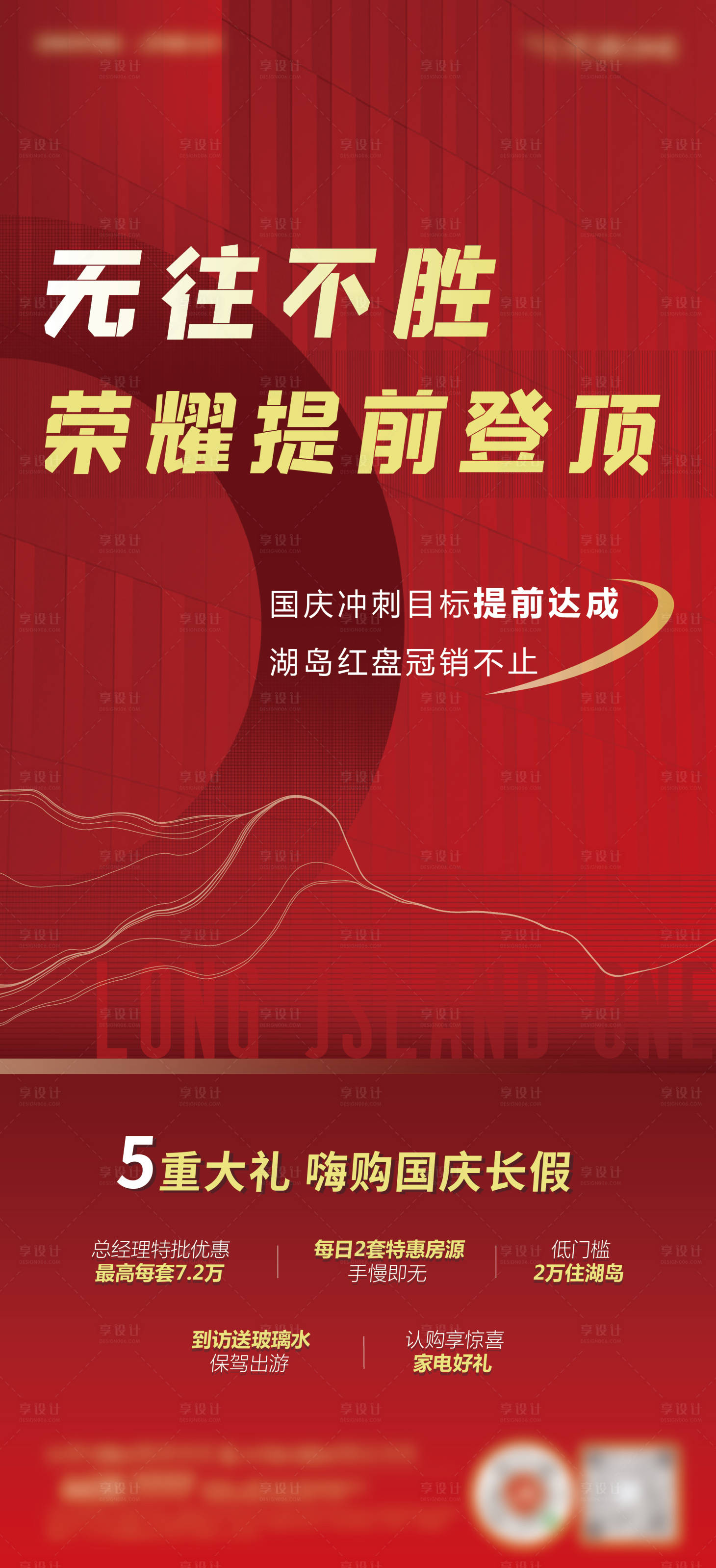 源文件下載【享設計】搜索編號：43470006932247241【地產熱銷單圖】