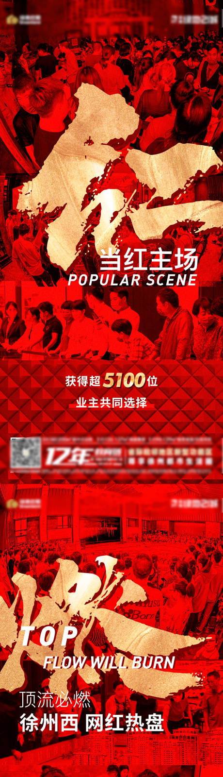 源文件下载【地产热销红图系列海报】编号：89080006695256759