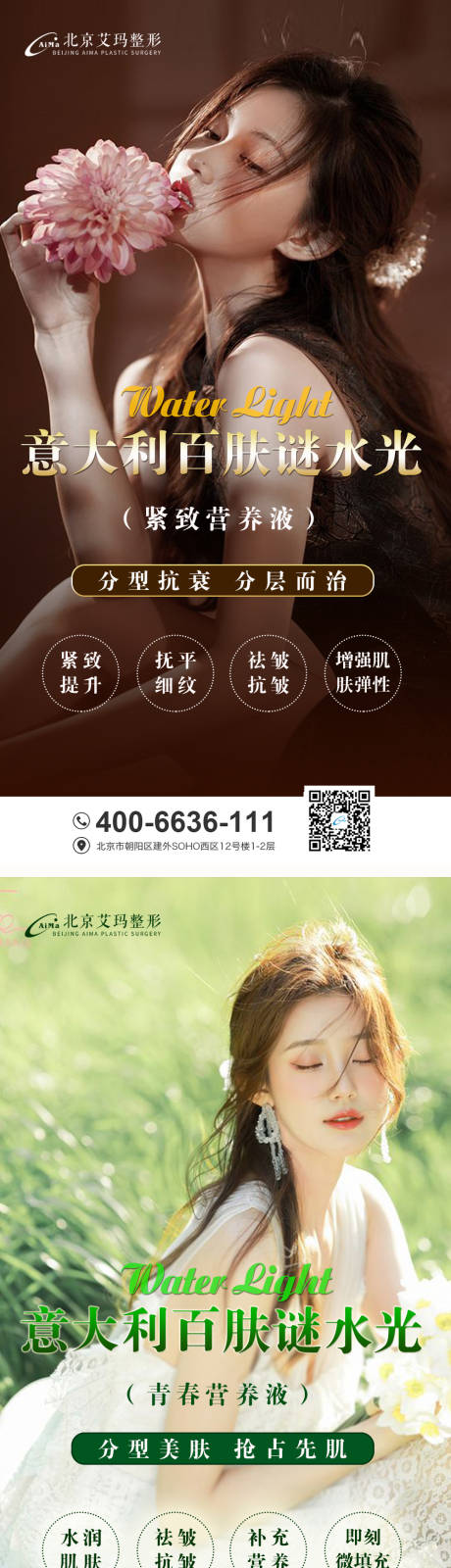 源文件下載【享設計】搜索編號：28140006792808119【百膚謎水光促銷宣傳海報】