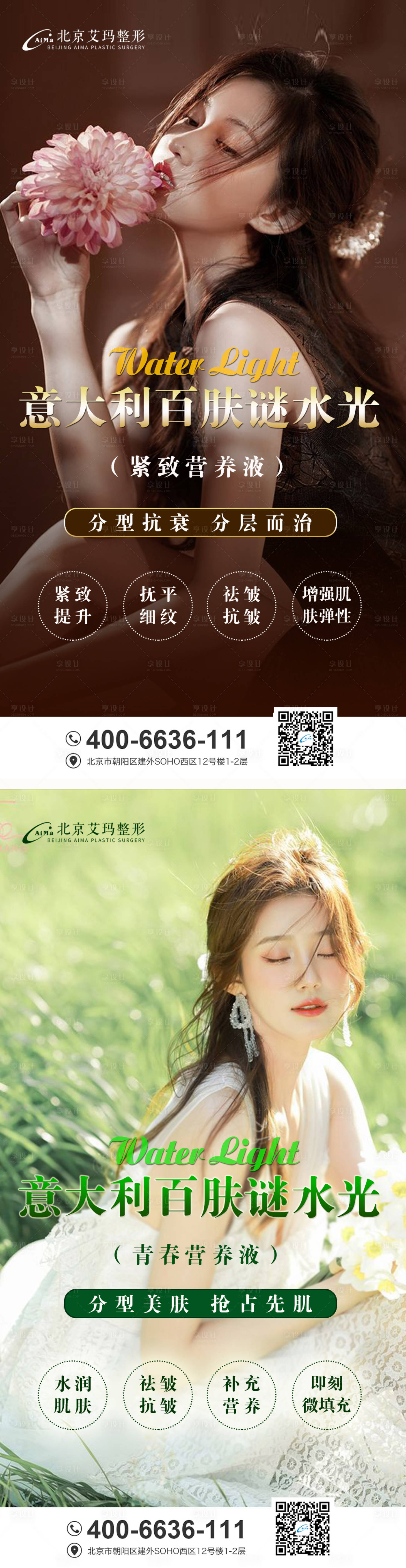 源文件下載【享設計】搜索編號：28140006792808119【百膚謎水光促銷宣傳海報】