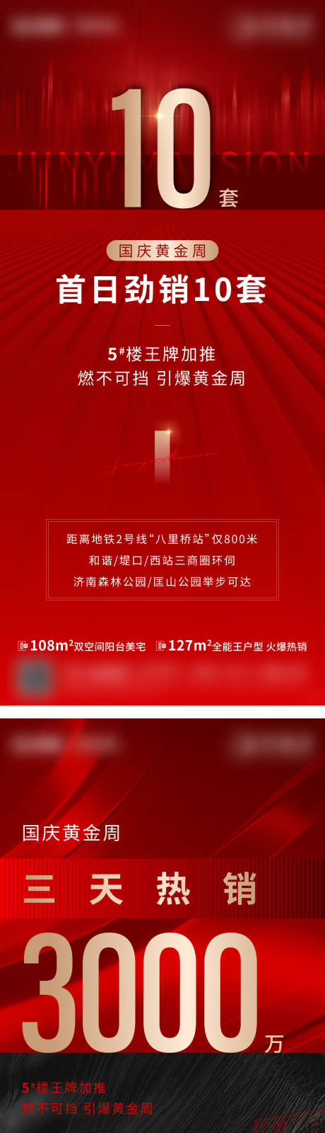 源文件下载【享设计】搜索编号：81410006733492106【地产热销海报】
