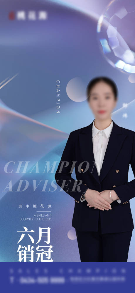 源文件下載【銷售冠軍海報(bào)】編號(hào)：49050006981674562