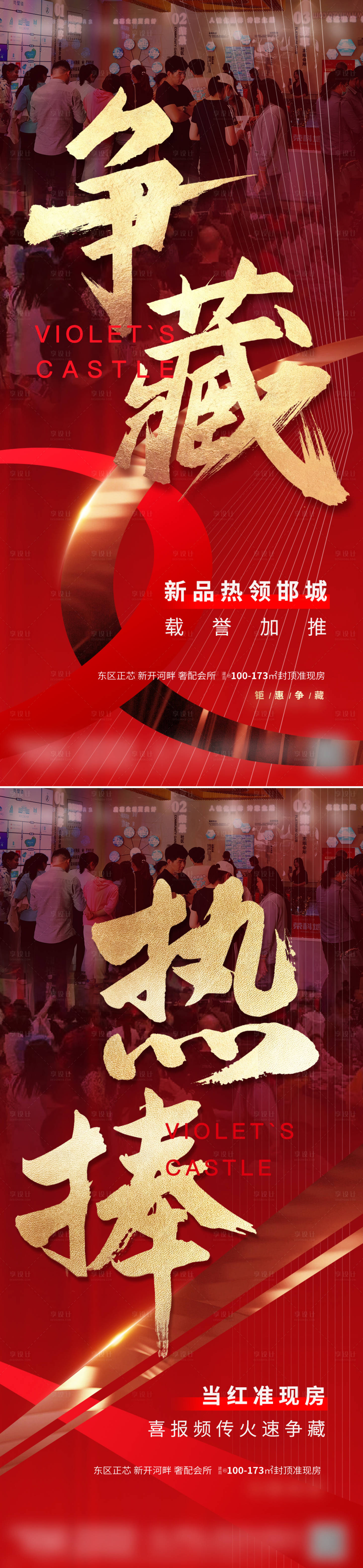 源文件下載【享設計】搜索編號：20890007053094734【紅盤海報】
