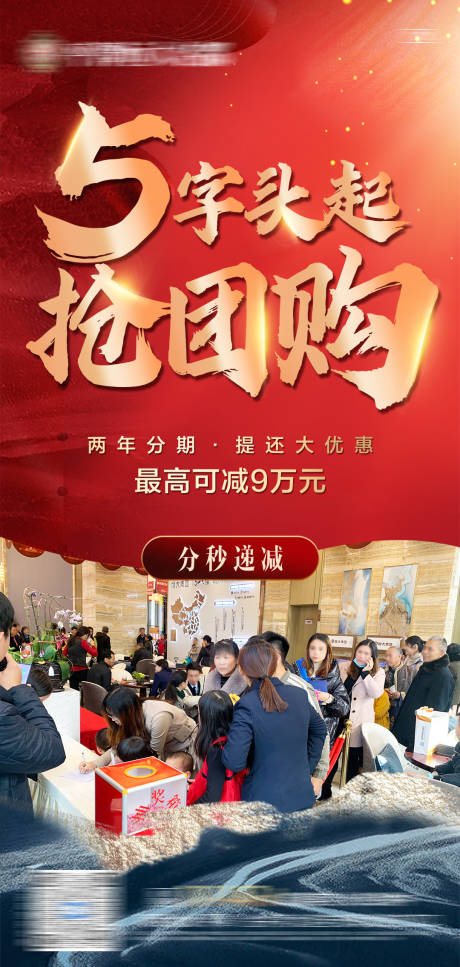 源文件下载【地产热销视频定帧画面红色】编号：81250006991328028