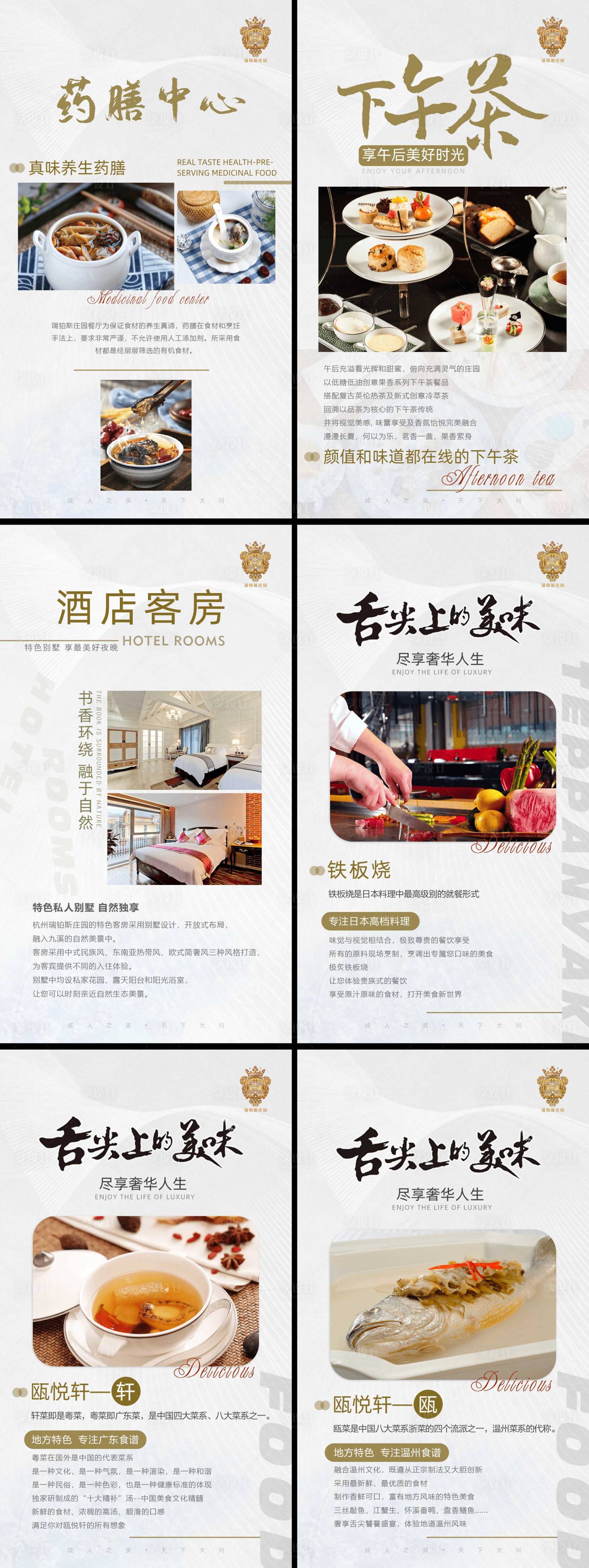 源文件下载【酒店客房美食系列海报】编号：20650006731095716