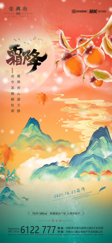 源文件下载【享设计】搜索编号：12770006898126051【霜降 】