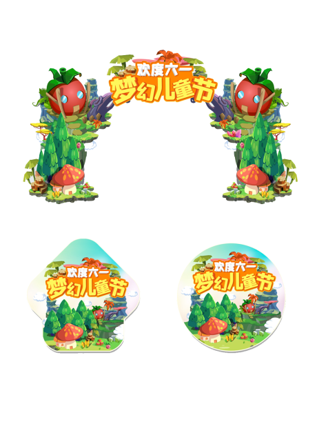 源文件下载【儿童节促销门头地贴】编号：18820007030825445