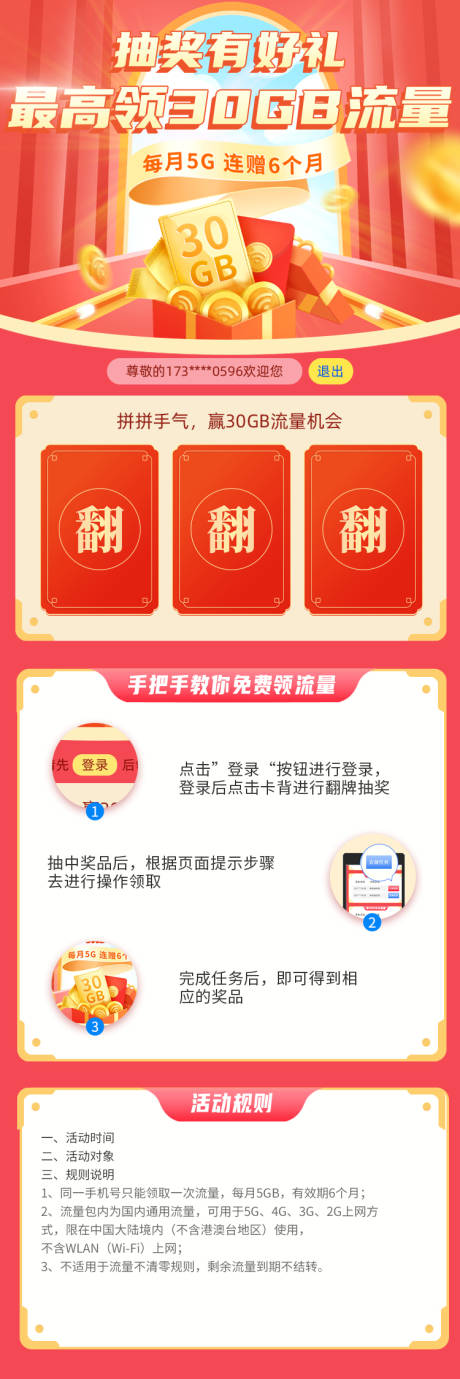 源文件下载【翻牌运营活动红色喜庆长图】编号：21550006815456090