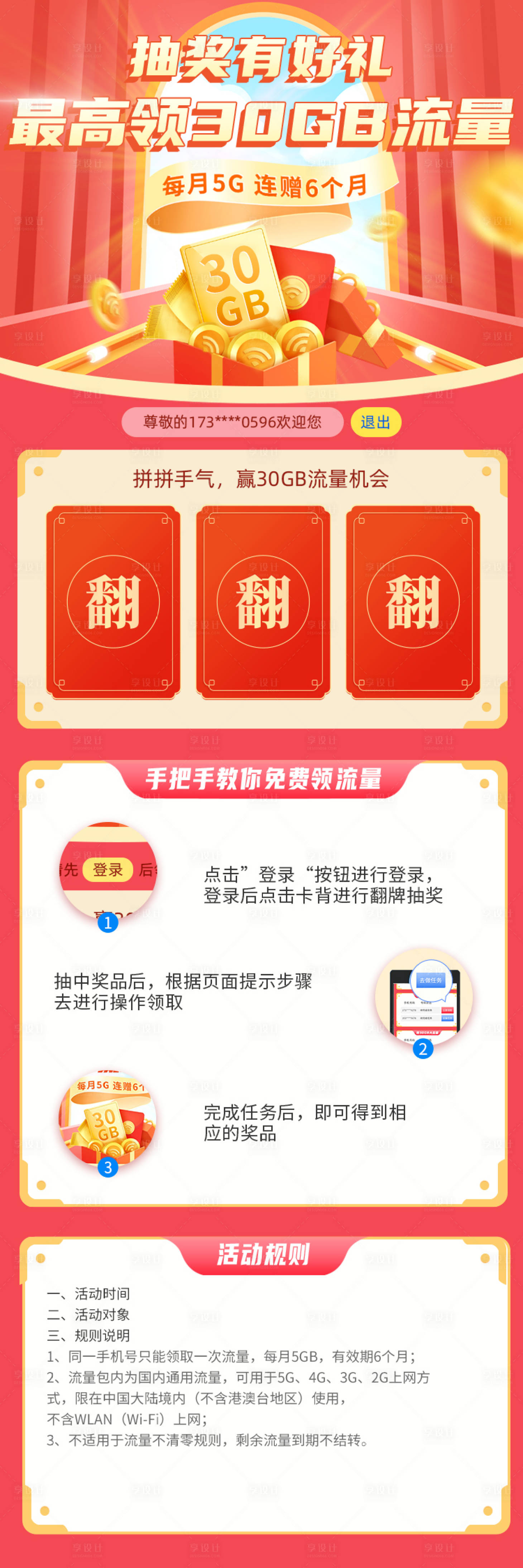 源文件下载【翻牌运营活动红色喜庆长图】编号：21550006815456090