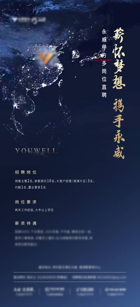 源文件下載【享設計】搜索編號：24710006835144878【招聘海報】