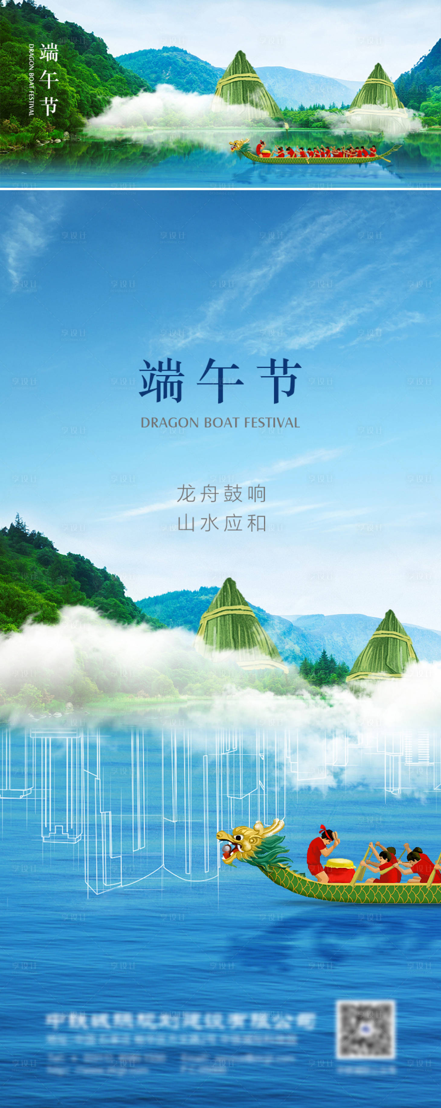 源文件下載【享設計】搜索編號：44300006759403710【端午節地產廣告展板】