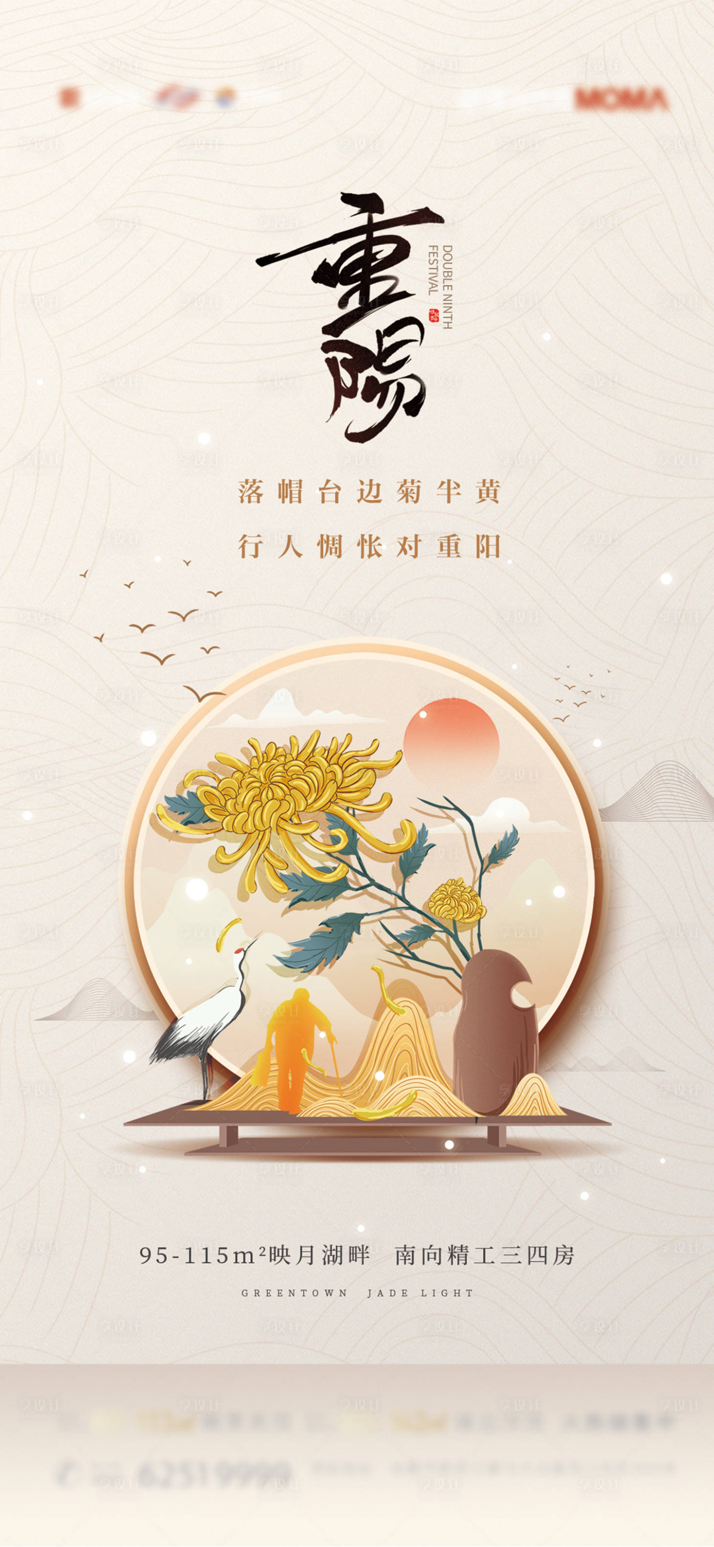 源文件下載【菊花登山老人敬老中式簡約留白重陽節(jié)節(jié)】編號：39060006763116710