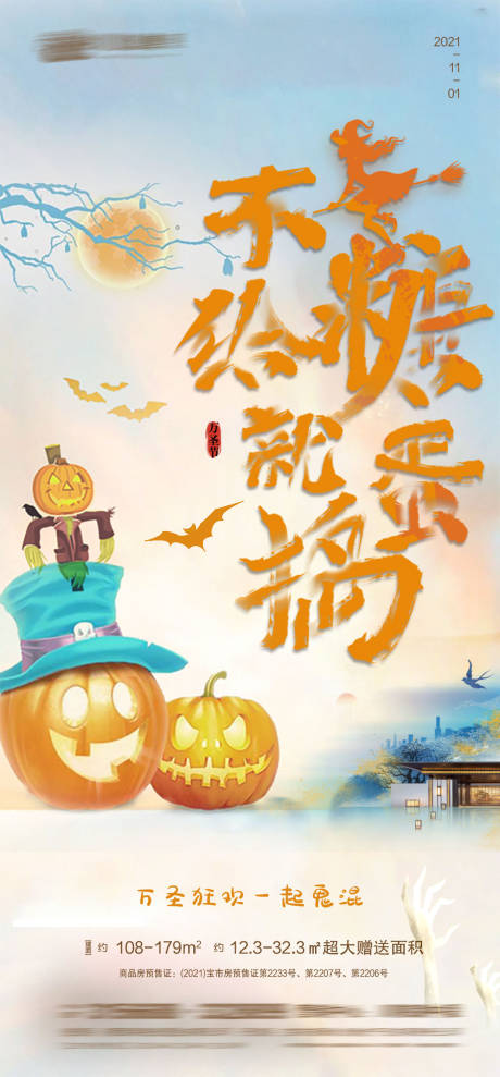源文件下載【萬圣節】編號：53980006898441124