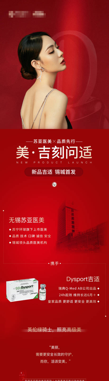 源文件下载【医美玻尿酸新品首发画面】编号：50650006932771851