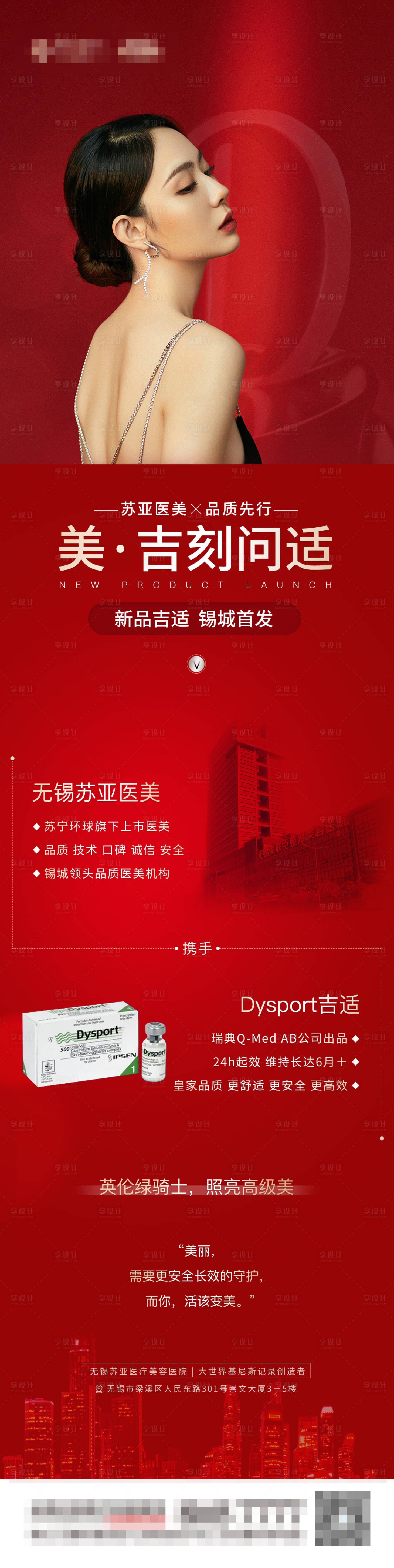 源文件下载【医美玻尿酸新品首发画面】编号：50650006932771851