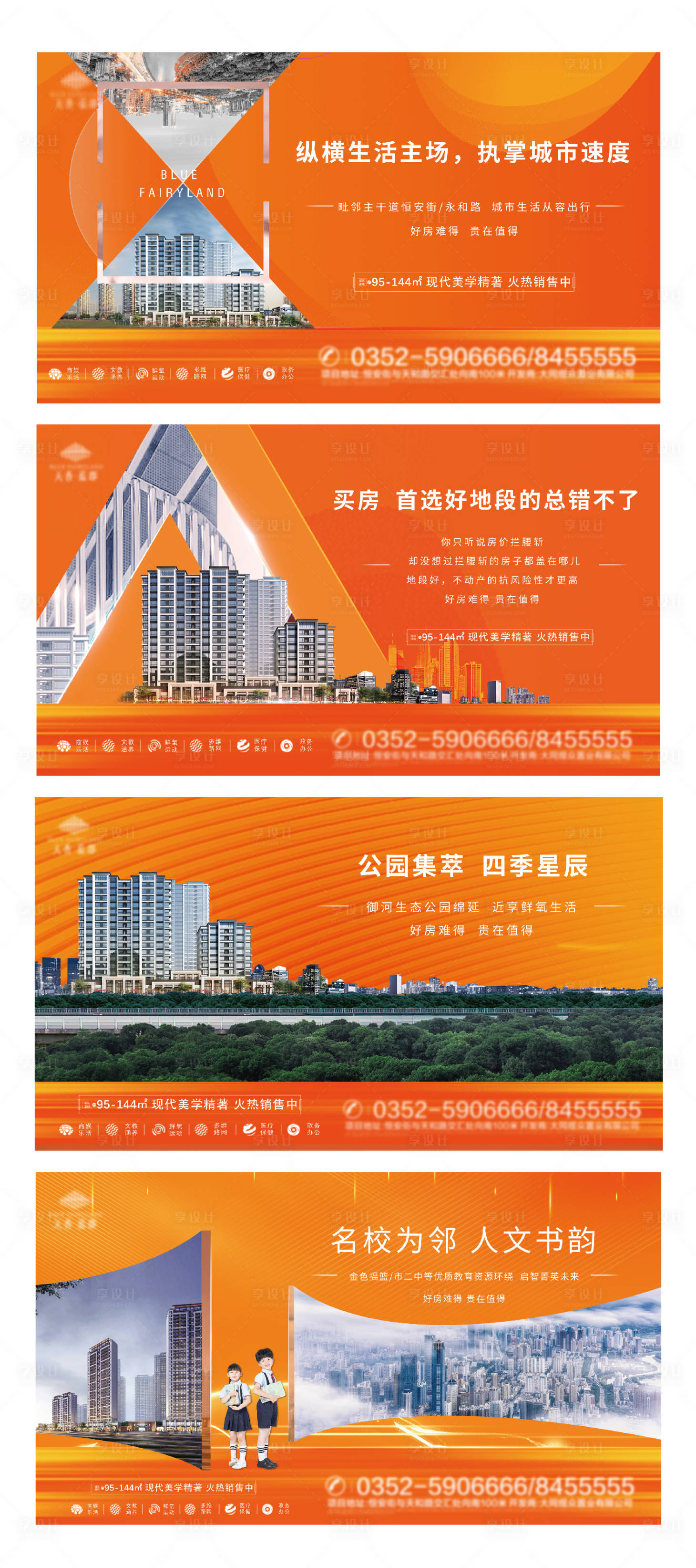 源文件下载【地产价值点宣传系列海报展板】编号：39000006813691821
