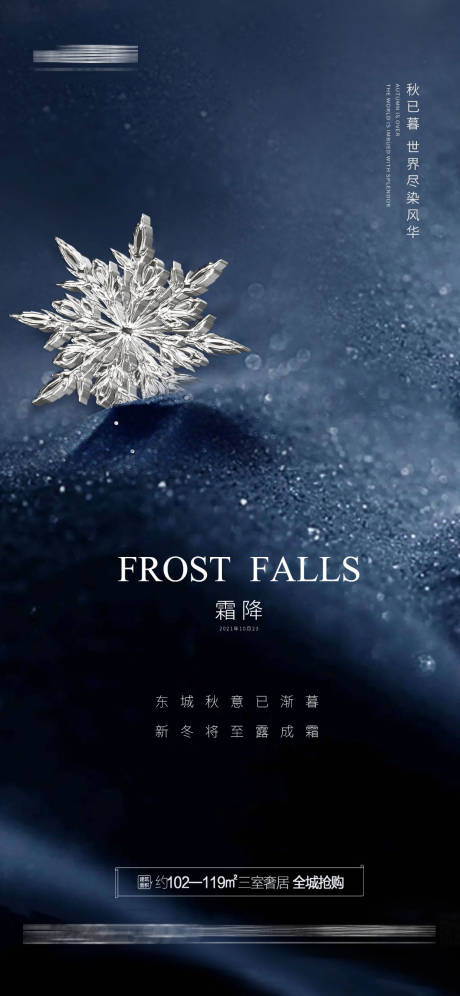 源文件下載【享設計】搜索編號：58160006803601639【地產霜降節氣海報】