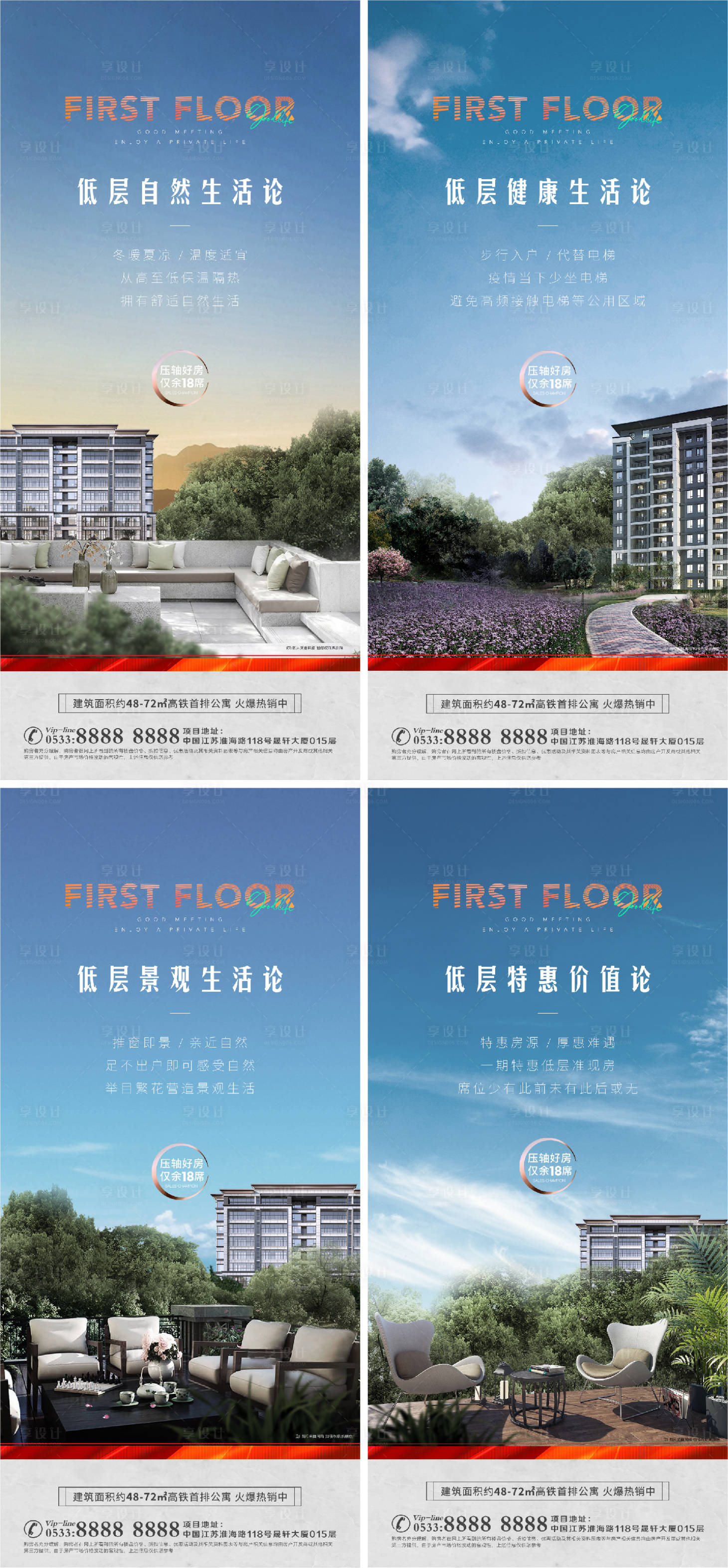 源文件下載【享設(shè)計(jì)】搜索編號：59890006886131662【地產(chǎn)洋房景觀園林系列海報(bào)】