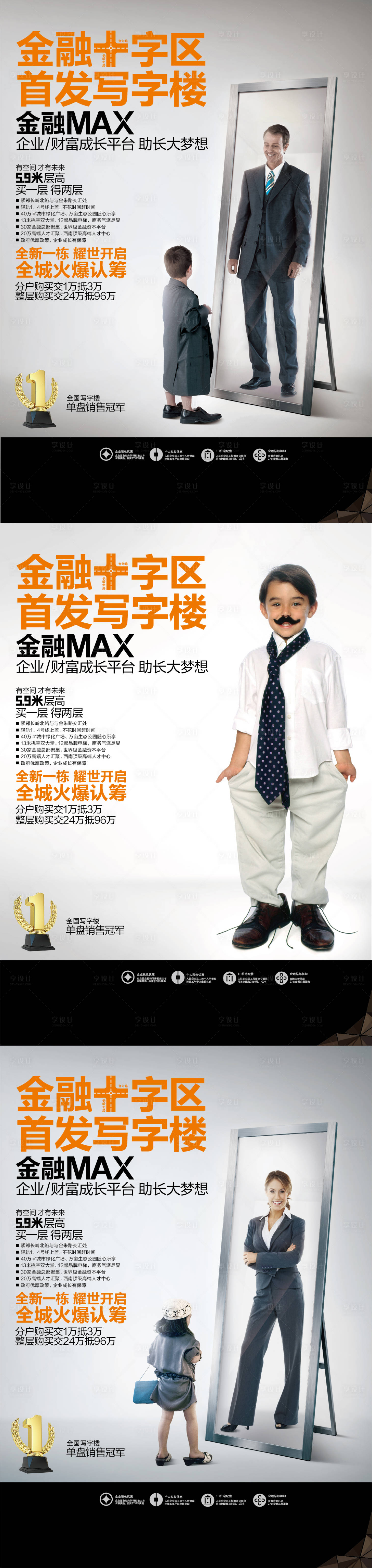 源文件下载【金融梦想商务写字楼系列海报】编号：20211019202727500