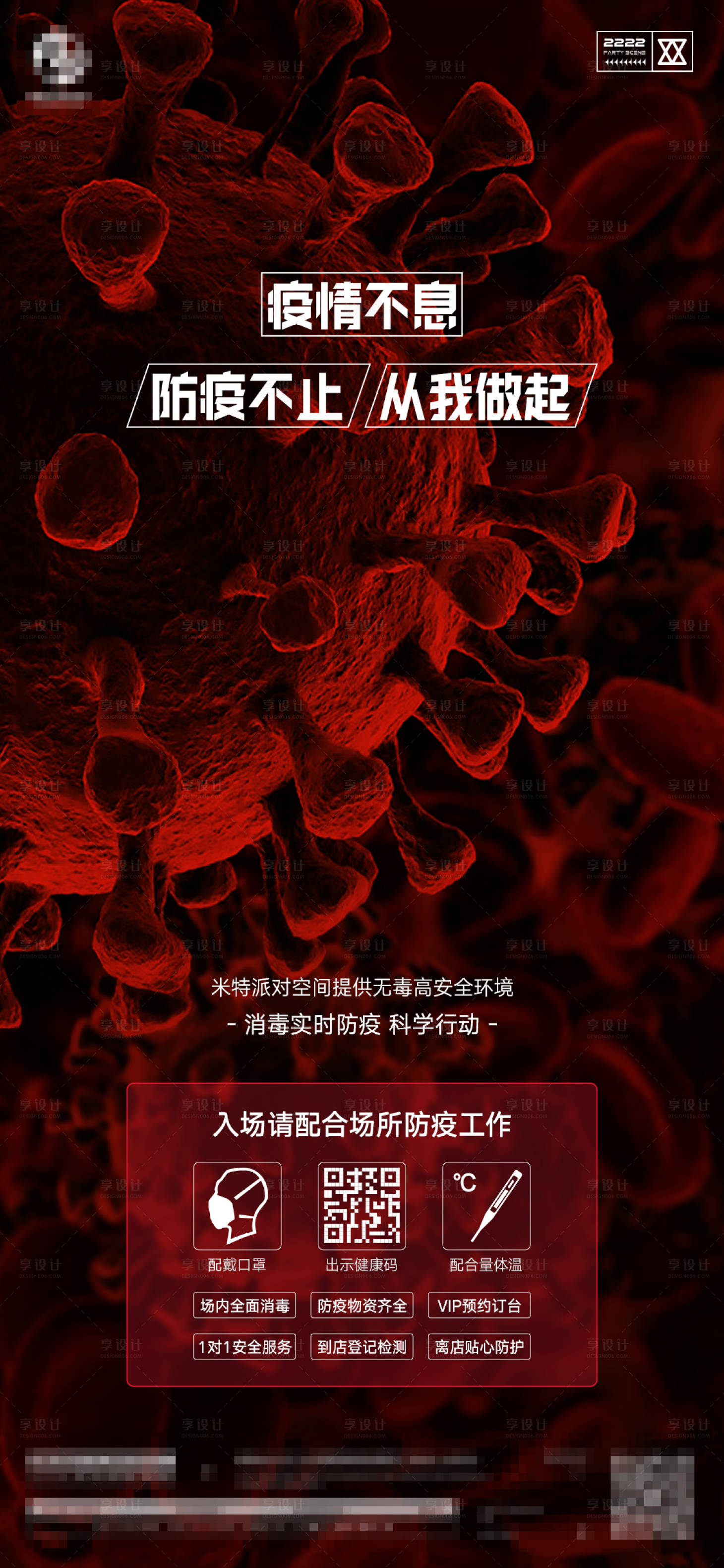 源文件下载【享设计】搜索编号：25550006974789813【抗击疫情海报】