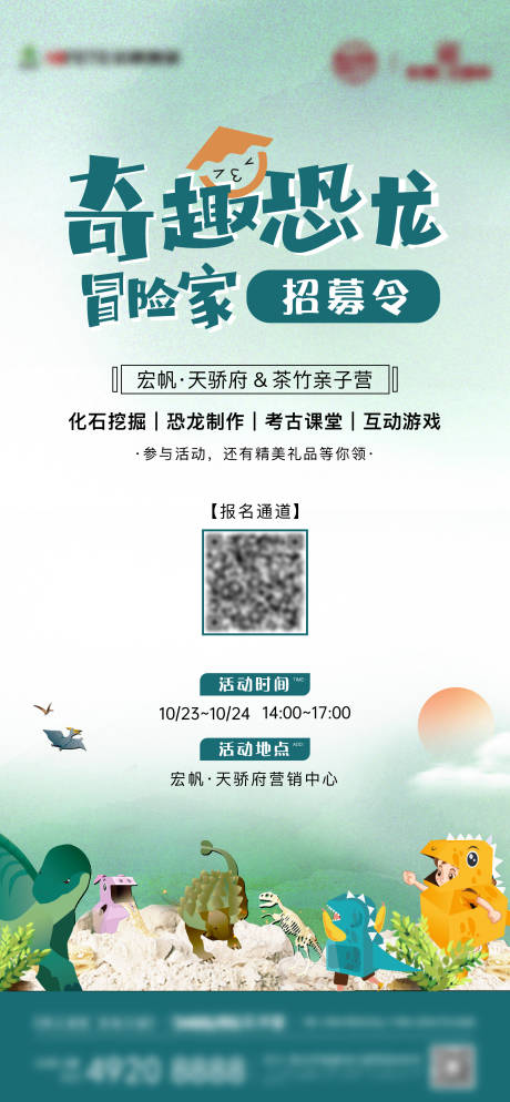 源文件下载【小恐龙纸箱暖场活动海报】编号：14270006939514651