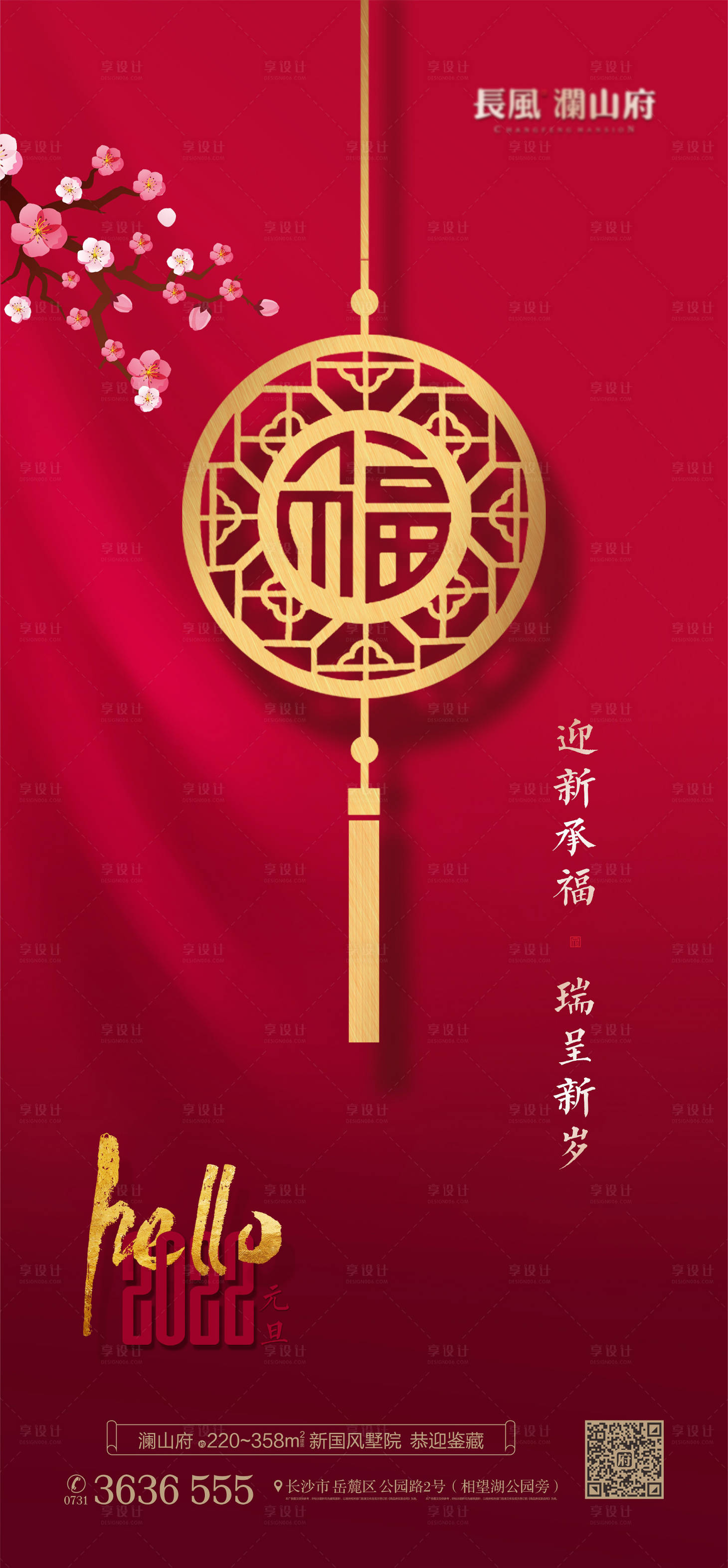 源文件下載【享設計】搜索編號：36300006886612265【地產元旦新年海報刷屏】