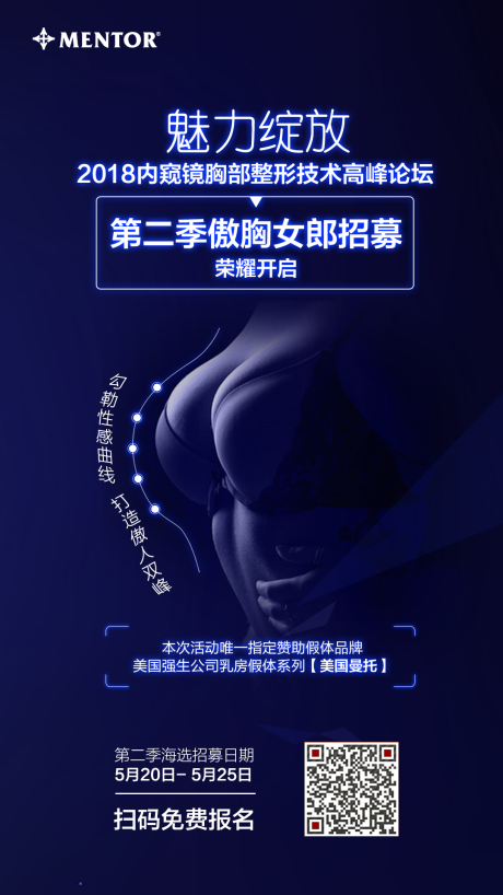 源文件下载【医美胸部整形模特招募海报】编号：17720006722908438