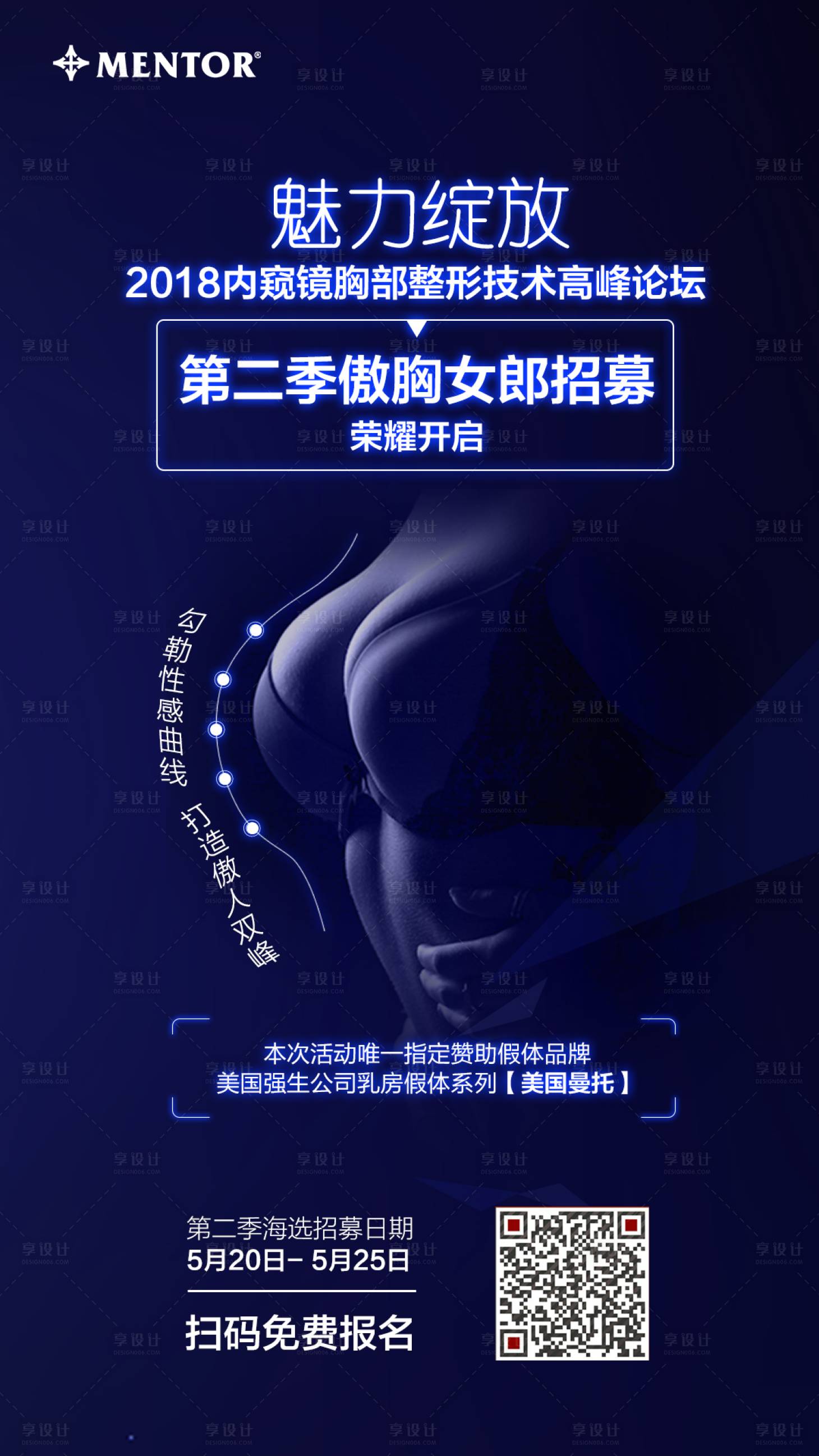 源文件下载【医美胸部整形模特招募海报】编号：17720006722908438