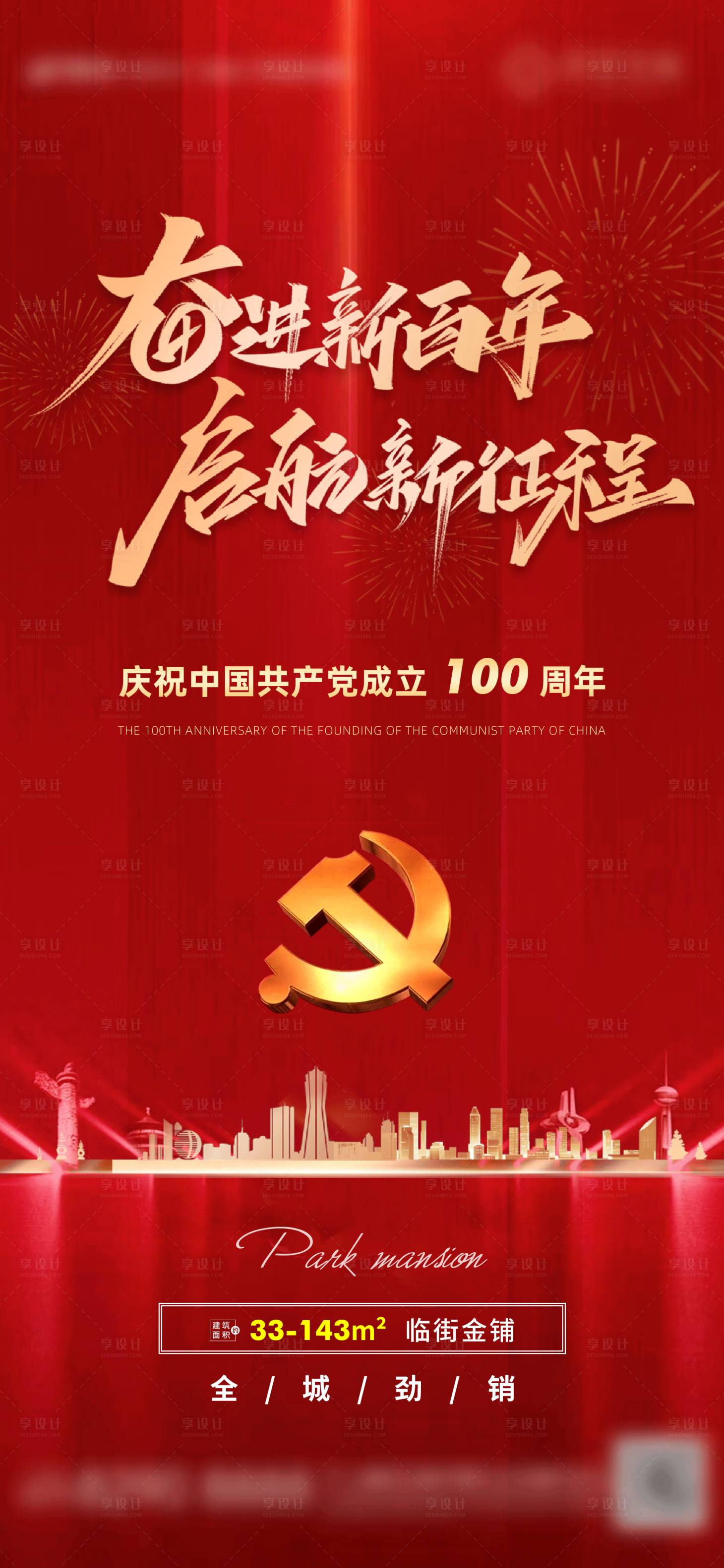 源文件下载【百年红色建党节宣传海报】编号：20211001134034684