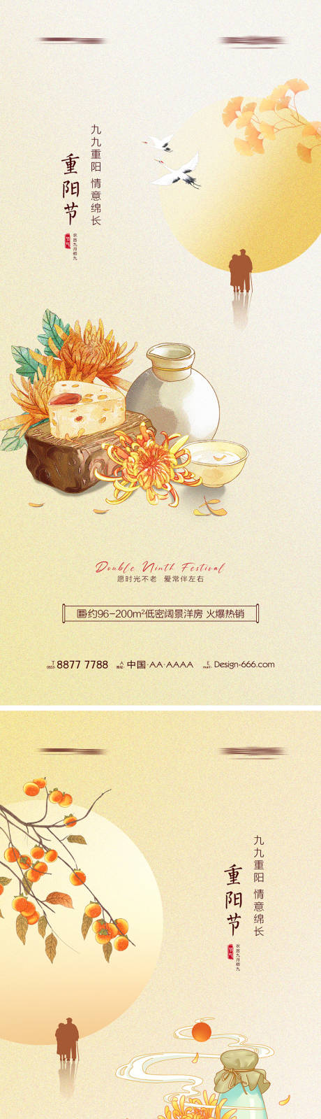 源文件下載【享設計】搜索編號：60330006702772837【地產重陽節手繪海報系列】