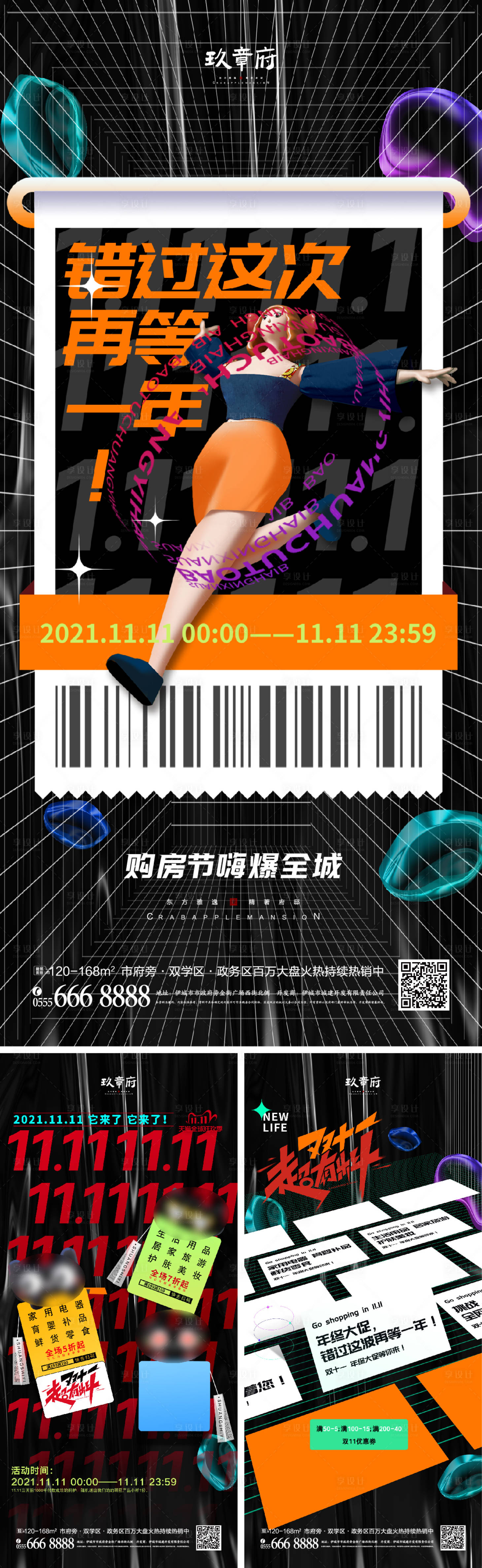 源文件下載【享設計】搜索編號：63700006951752231【雙十一雙12促銷系列海報】