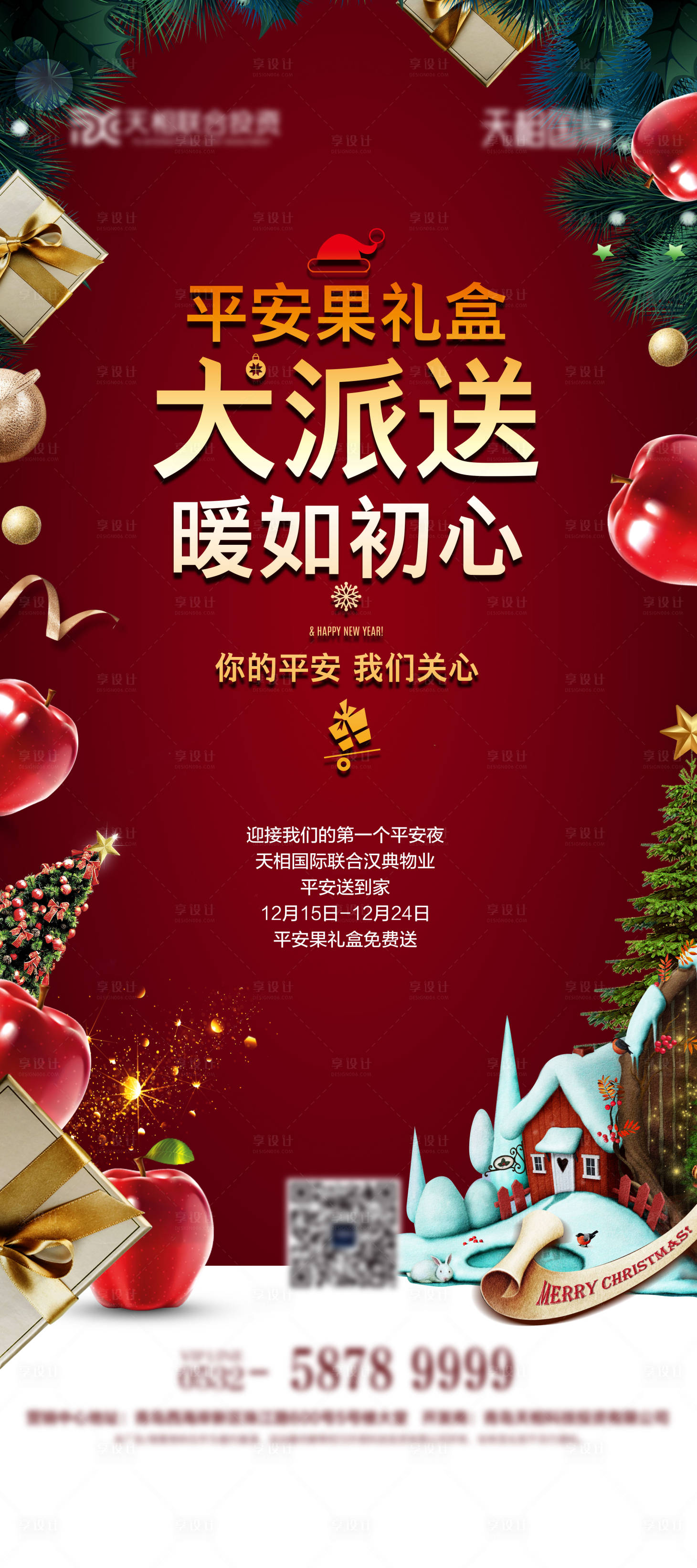 源文件下载【地产圣诞平安夜海报】编号：46460006899446000