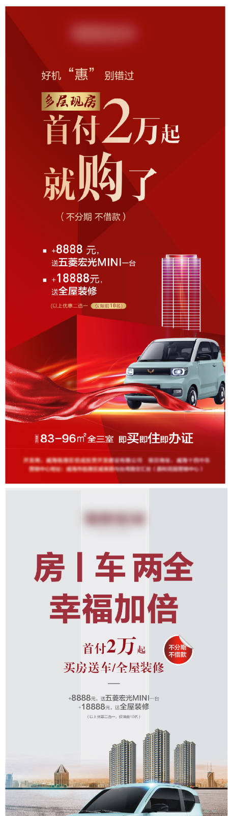 源文件下载【买房送车系列稿】编号：20920007014673624