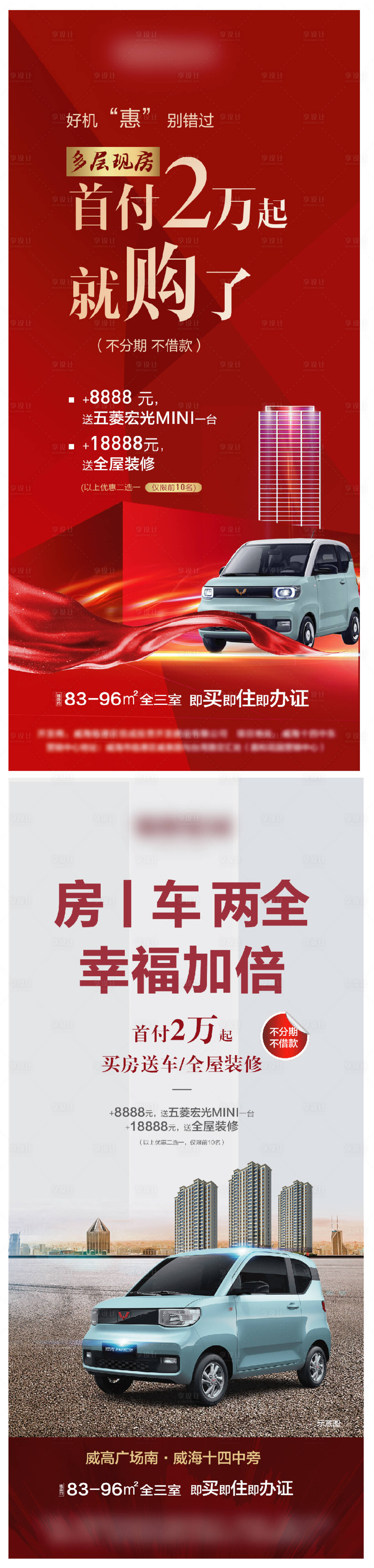 源文件下載【享設計】搜索編號：20920007014673624【買房送車系列稿】