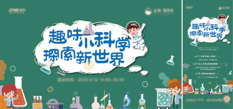 源文件下载【科学实验活动】编号：66930006939761983