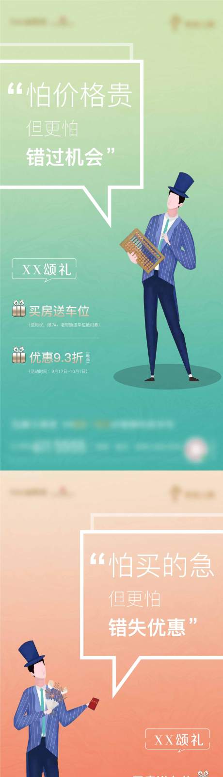 源文件下载【地产热销价值点系列海报】编号：74170006735128947