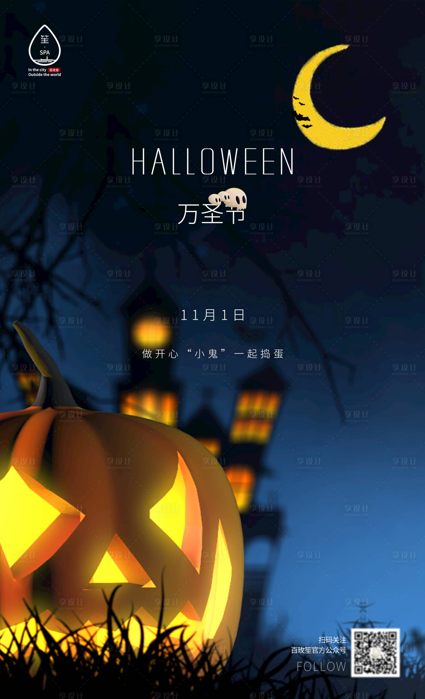 源文件下载【享设计】搜索编号：91400007035886646【万圣节节日海报】