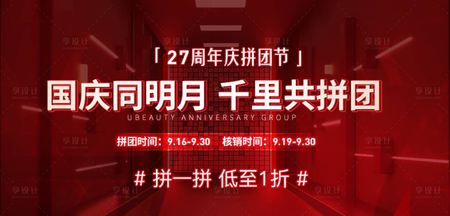 源文件下載【享設計】搜索編號：98960006829943338【醫美團購主題banner】